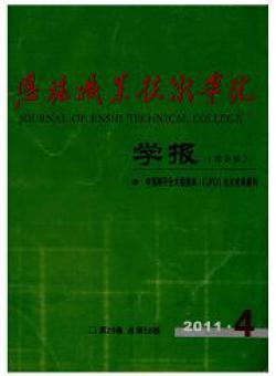 恩施职业技术学院学报期刊